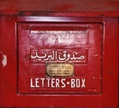 Lebanese post box